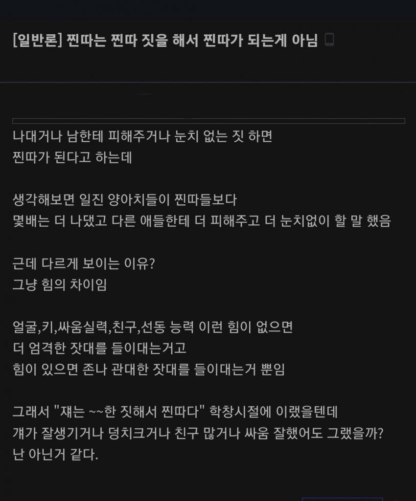 찐따는 찐따 짓을 해서 찐따가 되는 게 아님