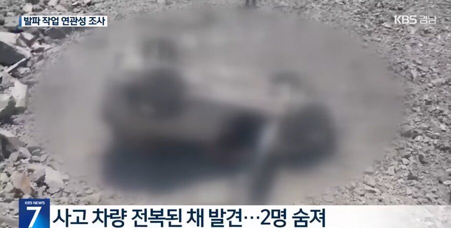 사람 있는데도 ‘발파 작업’ 강행…“중대재해 부실 수사”