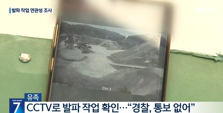 사람 있는데도 ‘발파 작업’ 강행…“중대재해 부실 수사”