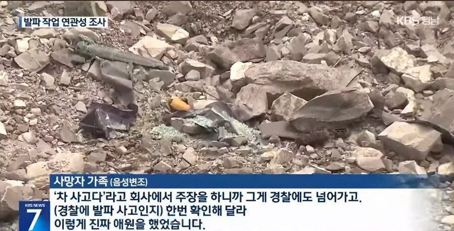 사람 있는데도 ‘발파 작업’ 강행…“중대재해 부실 수사”