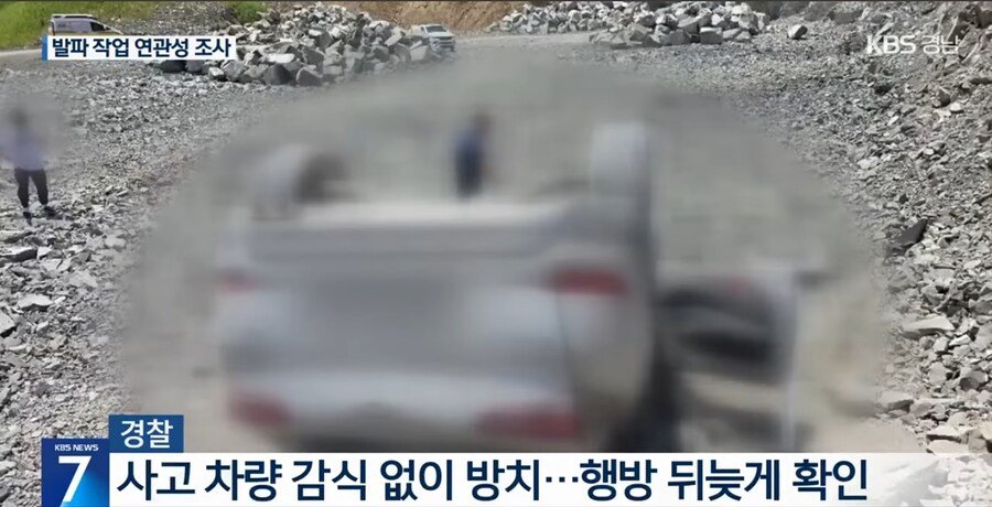 사람 있는데도 ‘발파 작업’ 강행…“중대재해 부실 수사”