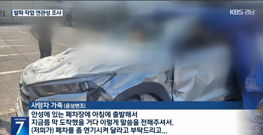사람 있는데도 ‘발파 작업’ 강행…“중대재해 부실 수사”