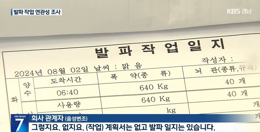 사람 있는데도 ‘발파 작업’ 강행…“중대재해 부실 수사”