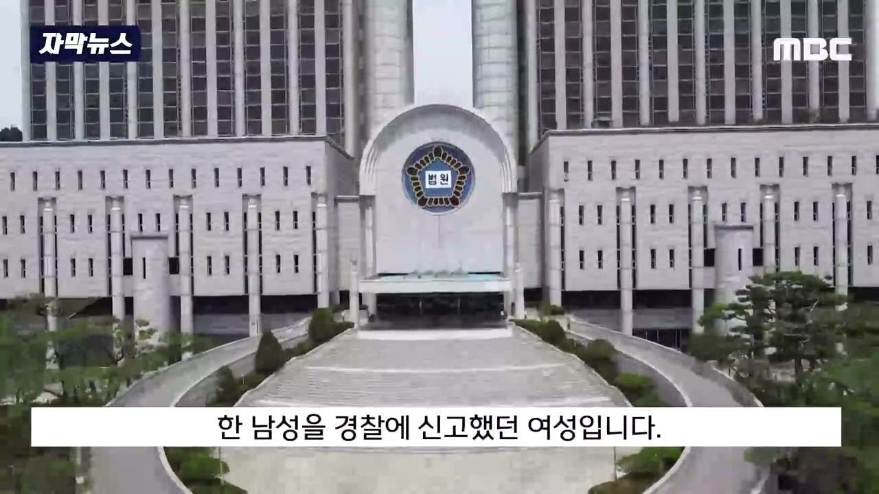 남편에게 창녀인걸 들켜서 강간죄로 신고한 여자