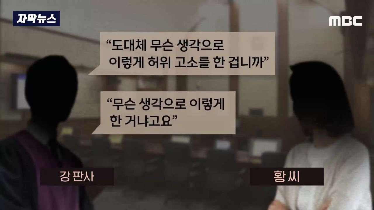 남편에게 창녀인걸 들켜서 강간죄로 신고한 여자