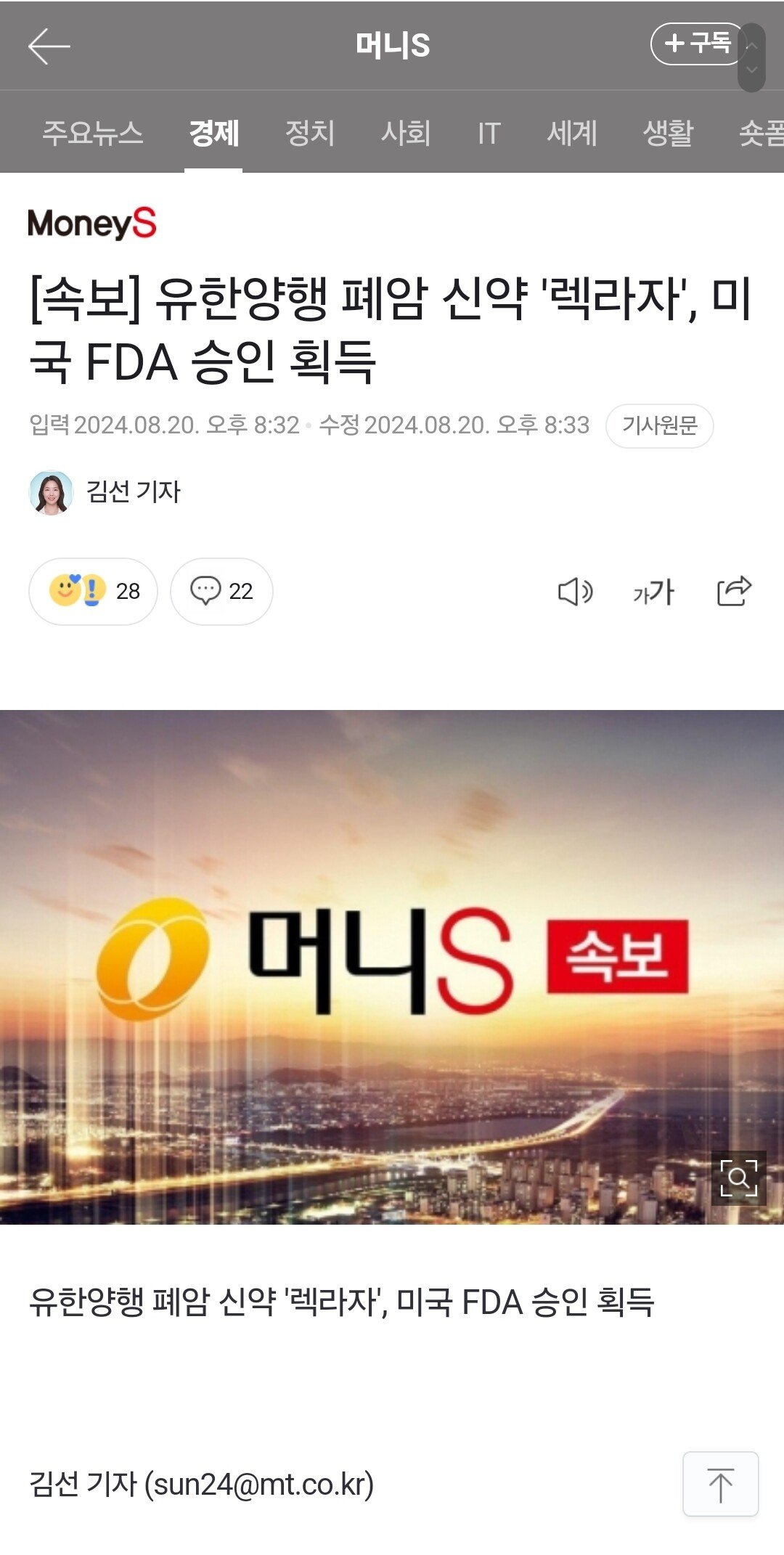 [속보] 유한양행 폐암 신약 '렉라자', 미국 FDA 승인 획득