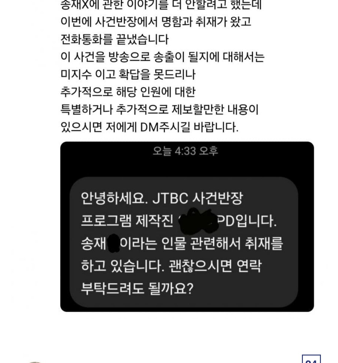 교정 공무원에 합격한 남성이 인스타 쓰레드로 욕설,성희롱