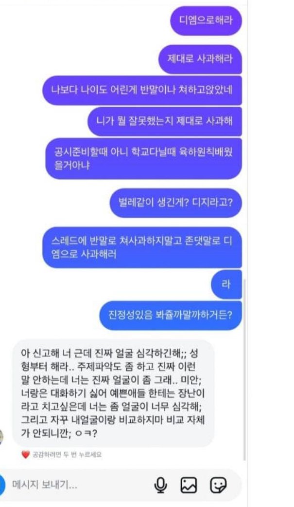 교정 공무원에 합격한 남성이 인스타 쓰레드로 욕설,성희롱