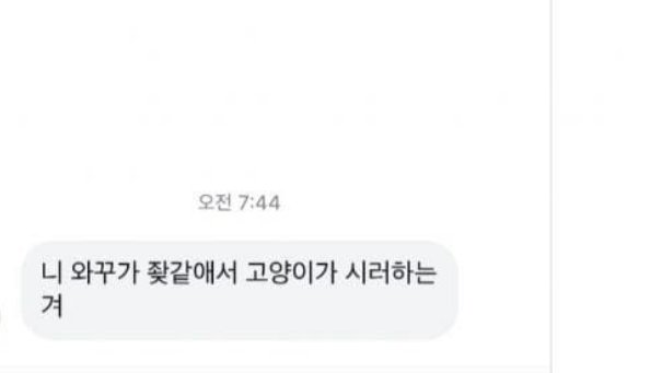 교정 공무원에 합격한 남성이 인스타 쓰레드로 욕설,성희롱