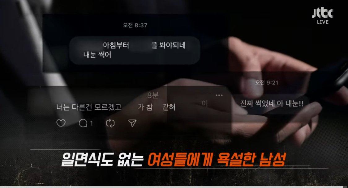 교정 공무원에 합격한 남성이 인스타 쓰레드로 욕설,성희롱