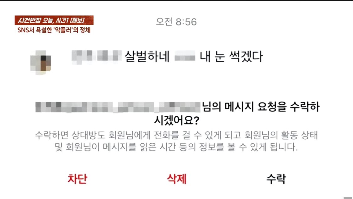 교정 공무원에 합격한 남성이 인스타 쓰레드로 욕설,성희롱