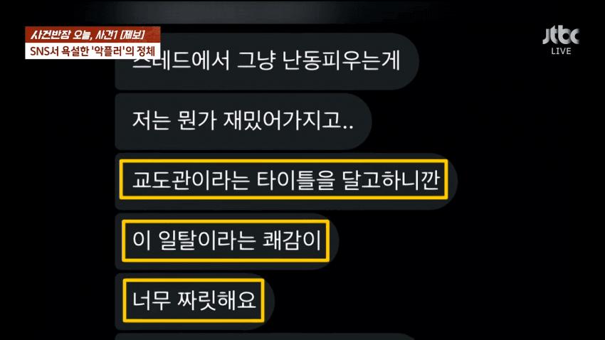 교정 공무원에 합격한 남성이 인스타 쓰레드로 욕설,성희롱