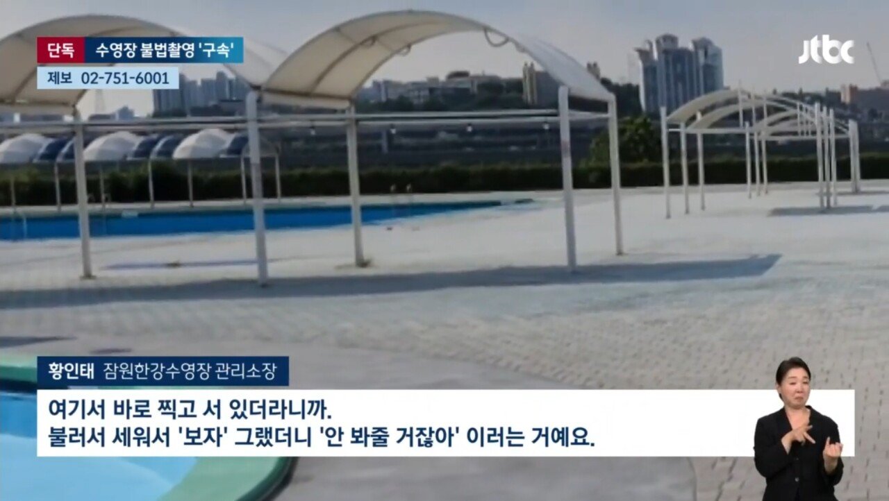 [단독] 수영장 안전요원인 척 '불법촬영' 20대 남성 구속