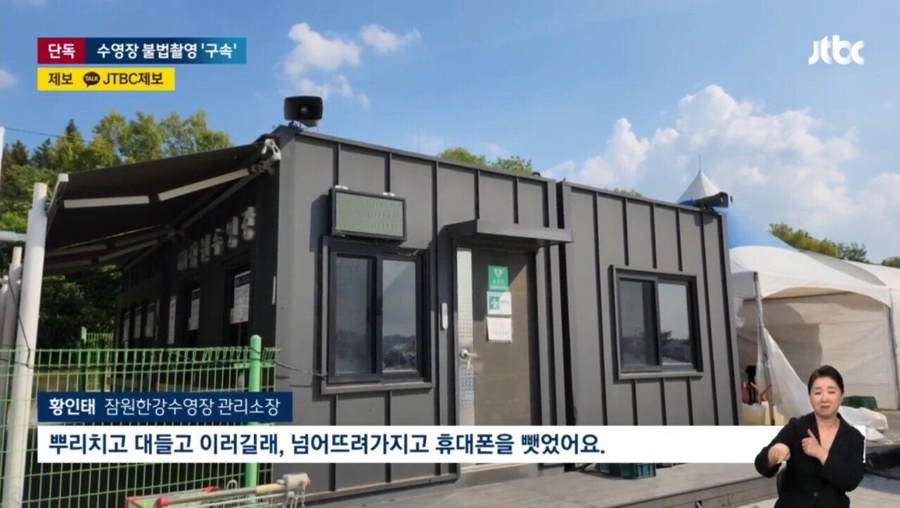 [단독] 수영장 안전요원인 척 '불법촬영' 20대 남성 구속