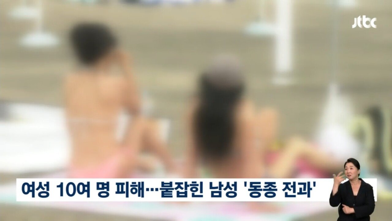 [단독] 수영장 안전요원인 척 '불법촬영' 20대 남성 구속