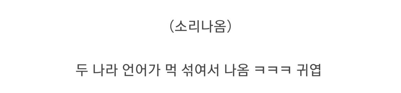 혼혈 애들 집 아기들 특징