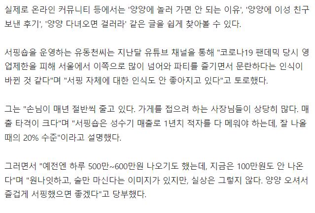 "양양 간 애인 걸러라" 소문에…서핑숍 줄줄이 폐업 위기
