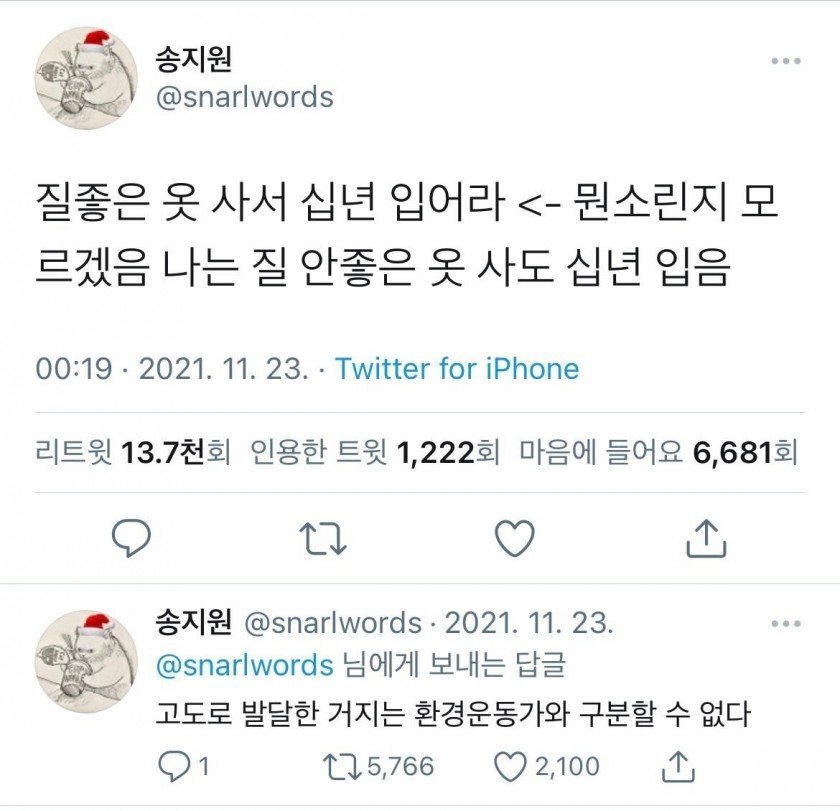 질 좋은 옷 사서 십년 입어라