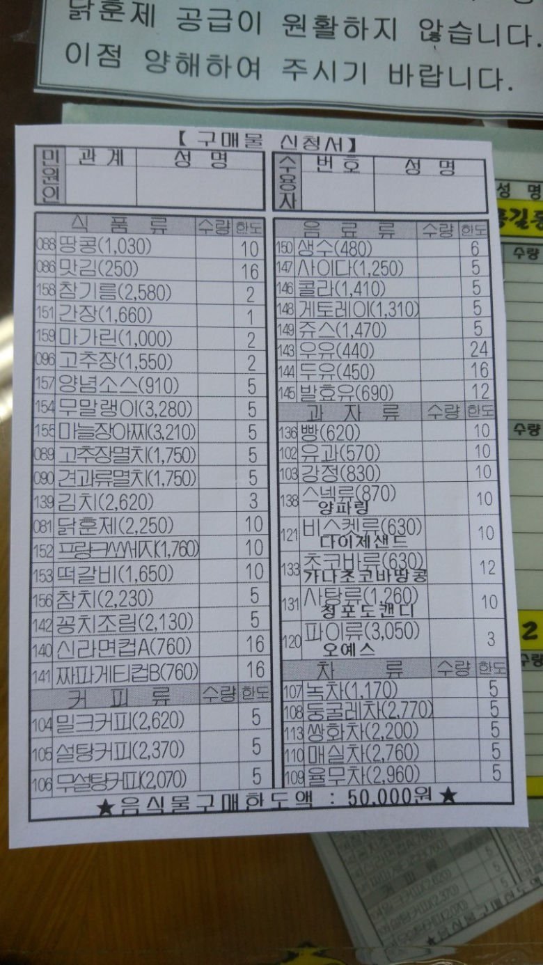 교도소 사식 가격