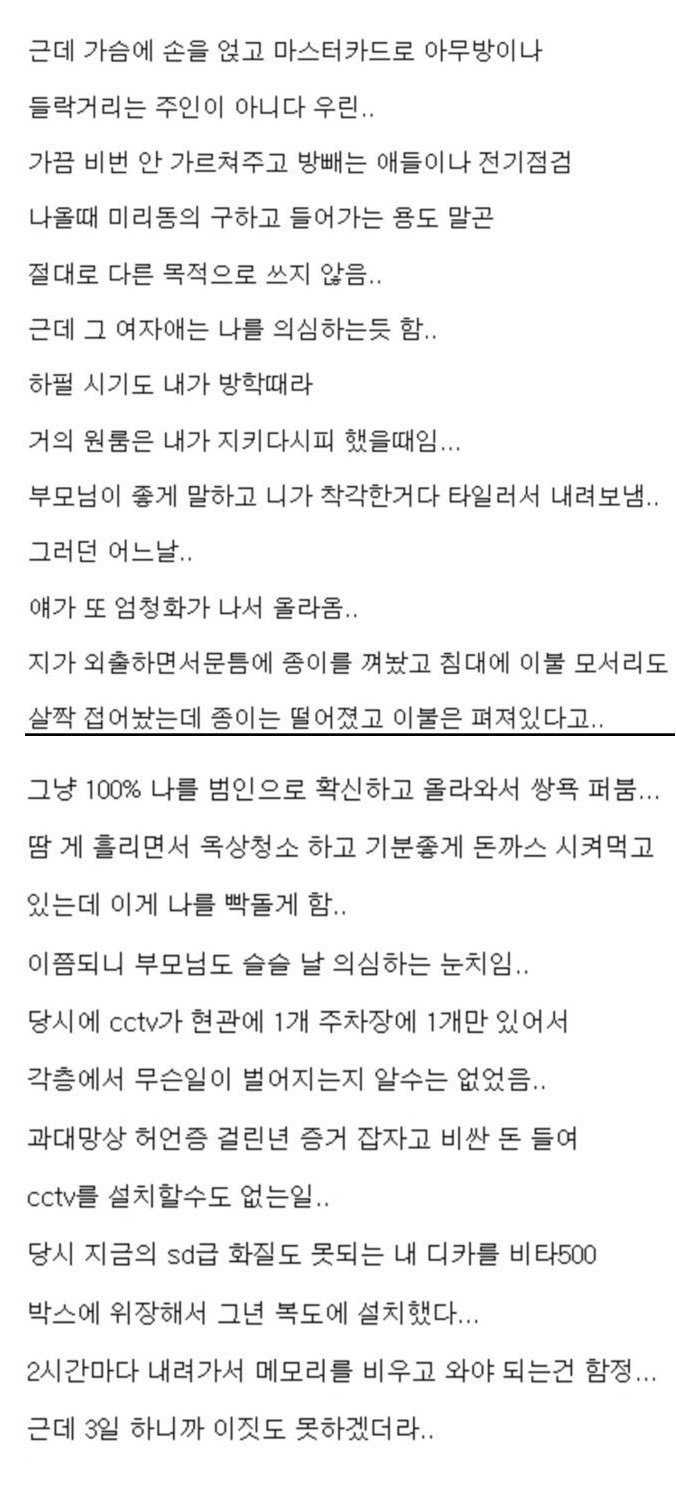 원룸집 아들썰.txt