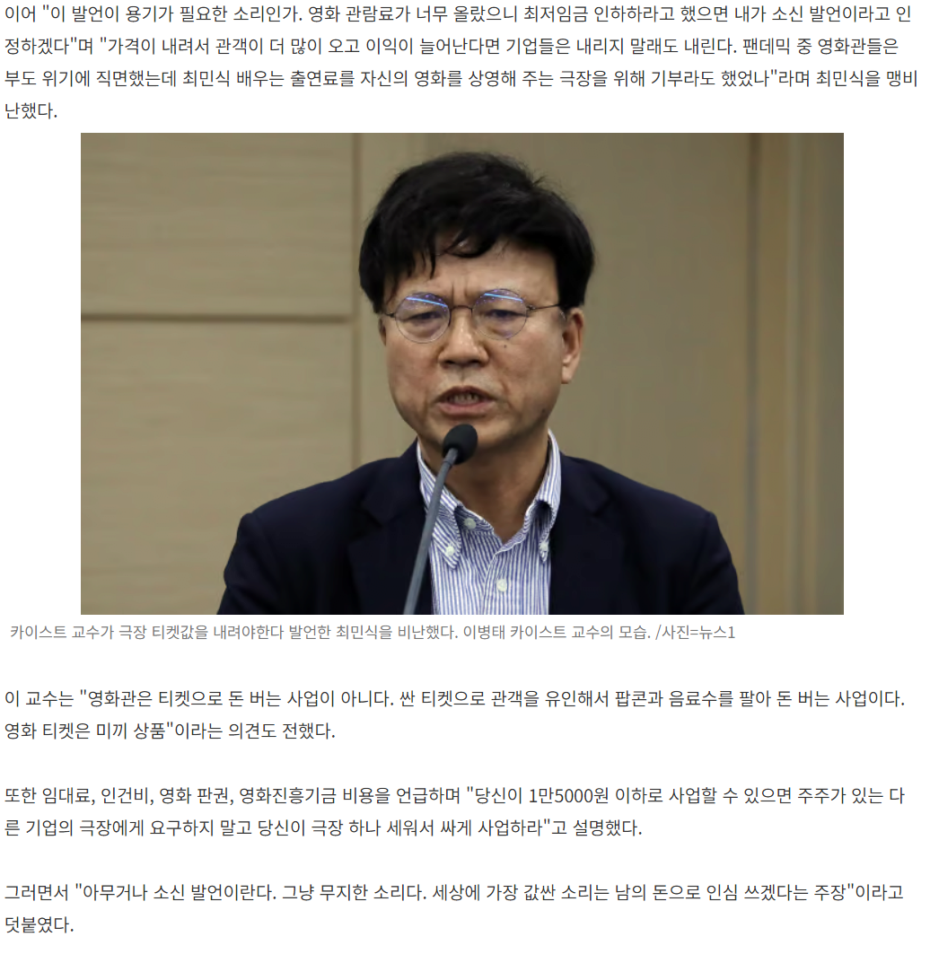 영화관 비싸다고한 최민식에게 일침박는 카이스트 교수