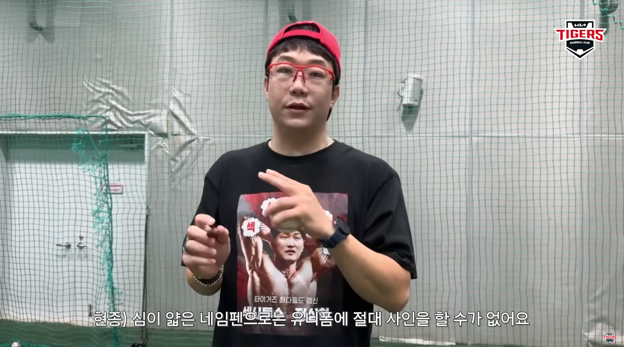 양현종이 알려주는 싸인받는 팁