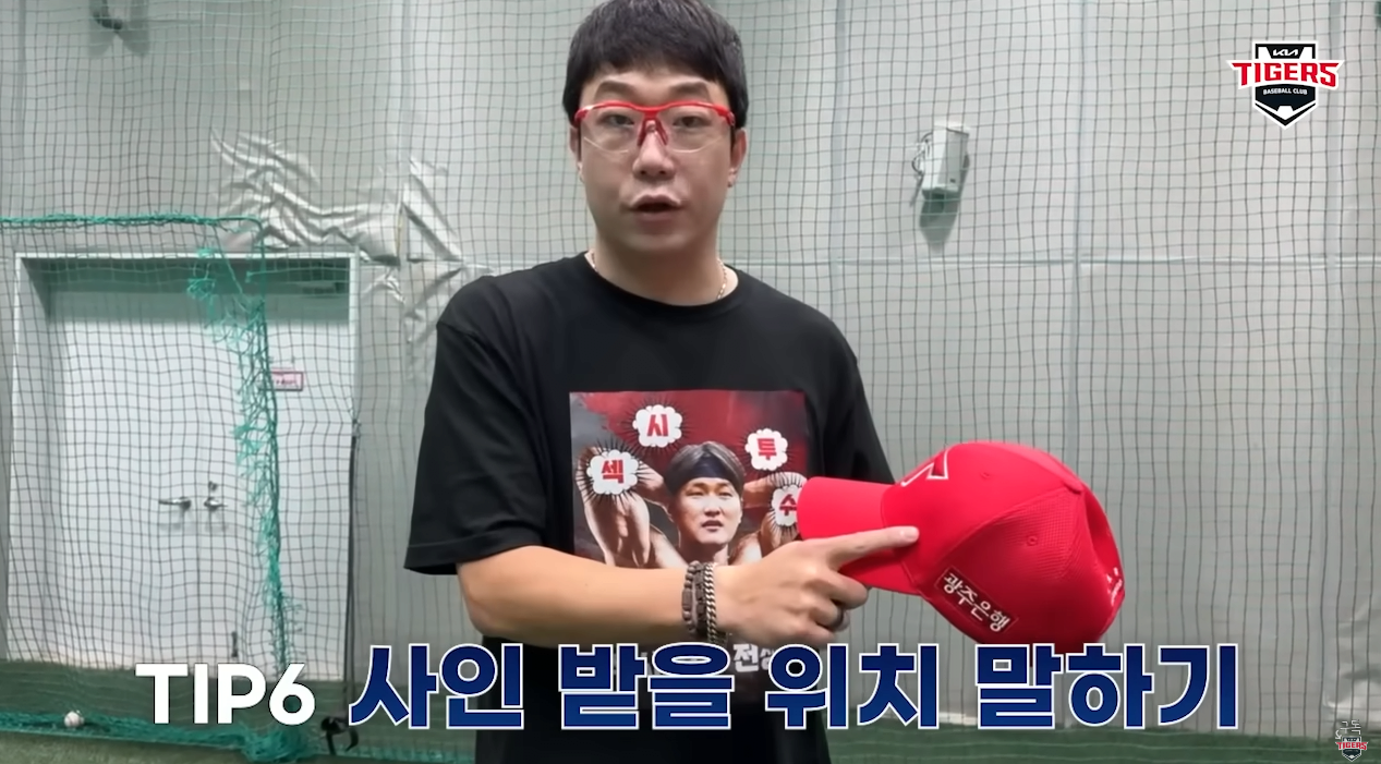 양현종이 알려주는 싸인받는 팁