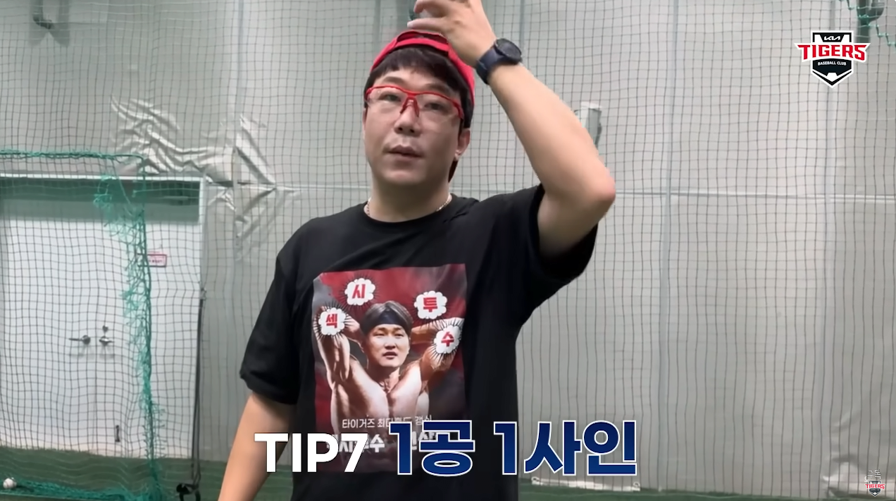 양현종이 알려주는 싸인받는 팁