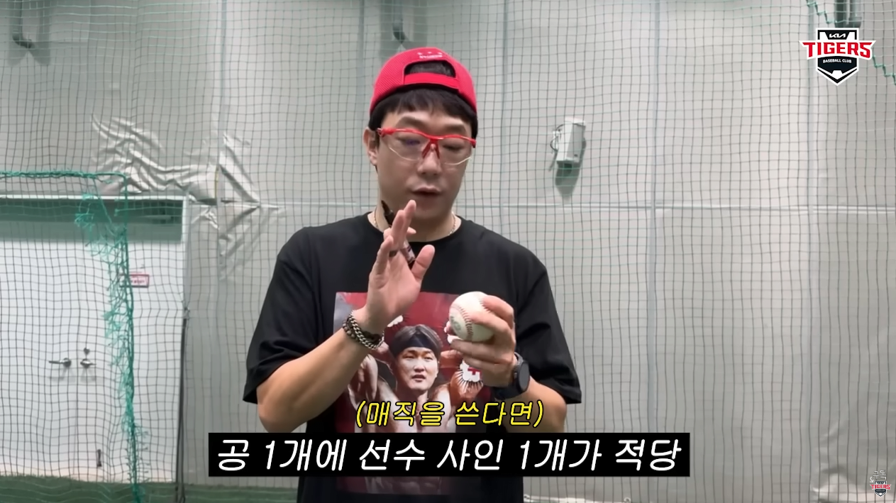 양현종이 알려주는 싸인받는 팁
