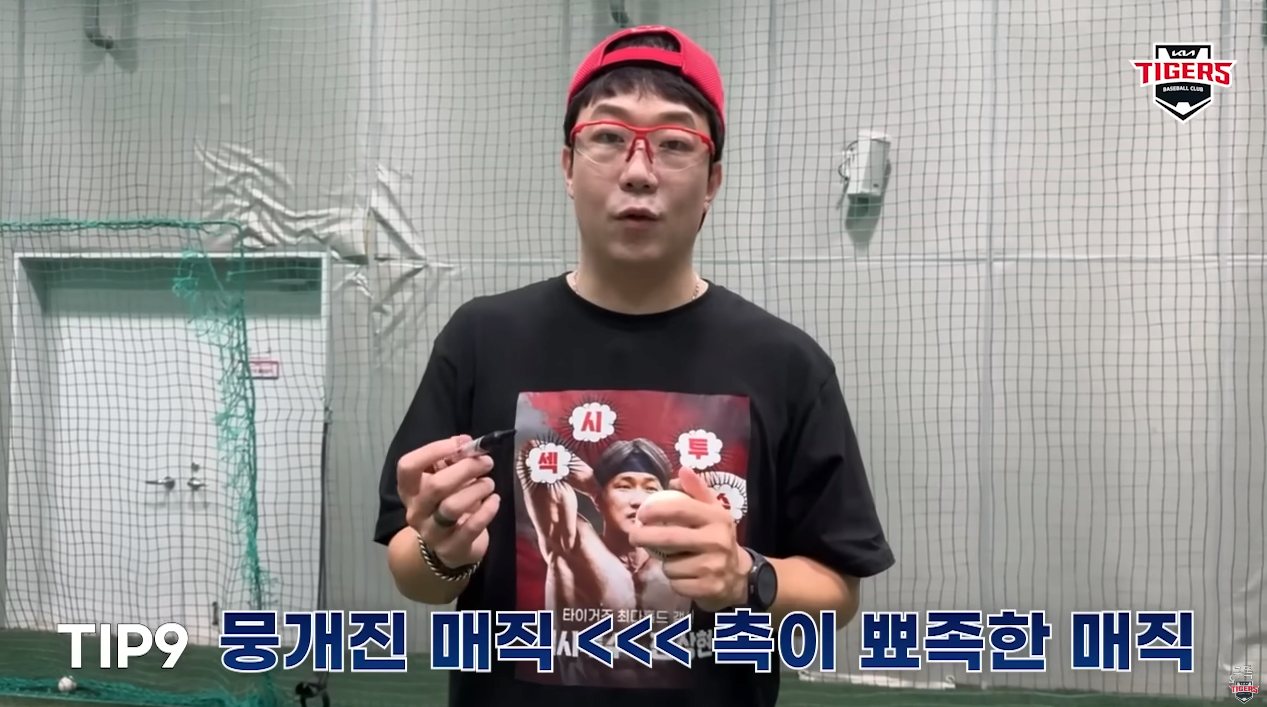 양현종이 알려주는 싸인받는 팁