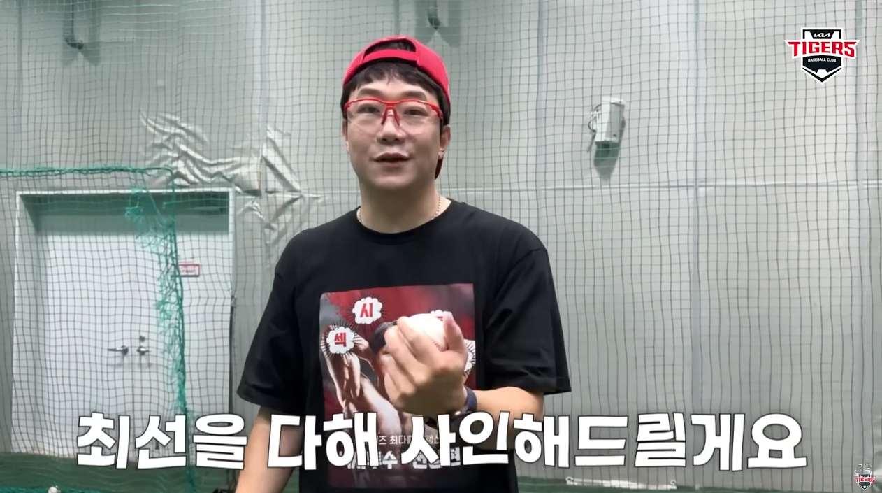양현종이 알려주는 싸인받는 팁