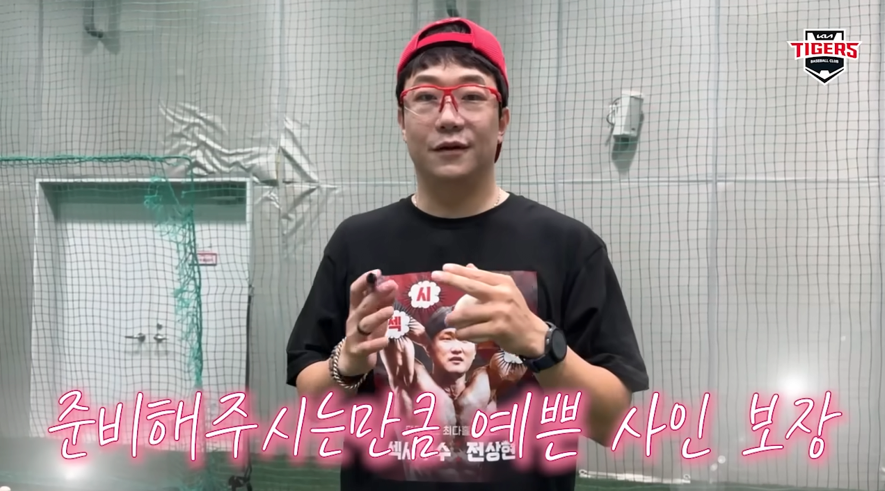 양현종이 알려주는 싸인받는 팁