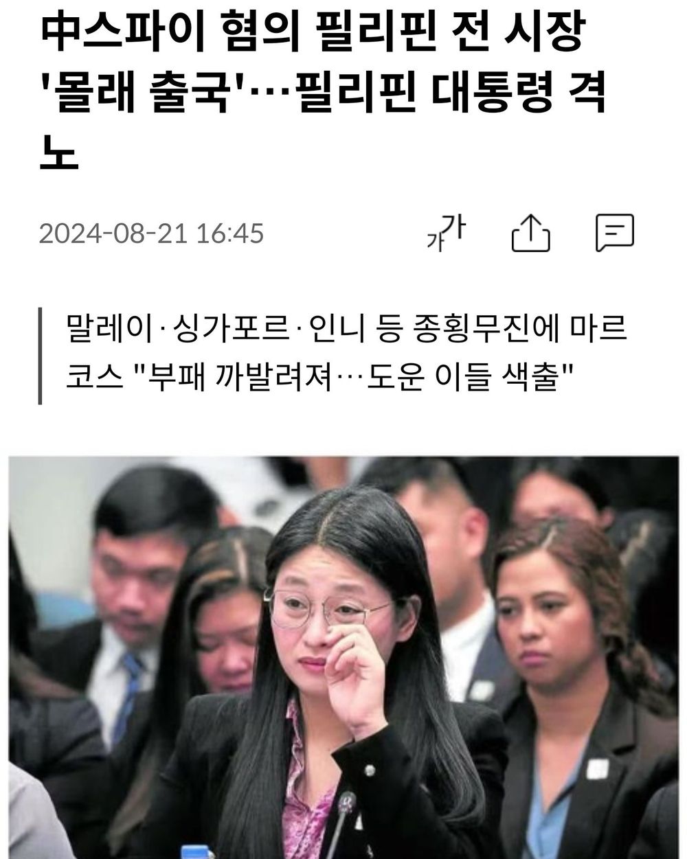 중국 간첩으로 밝혀진 필리핀 시장 근황