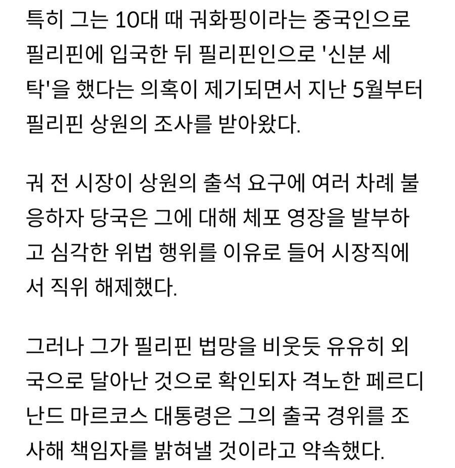 중국 간첩으로 밝혀진 필리핀 시장 근황
