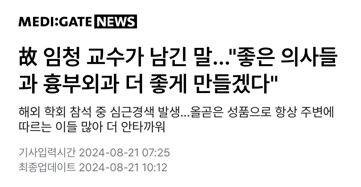 흉부외과 큰 별이 졌다