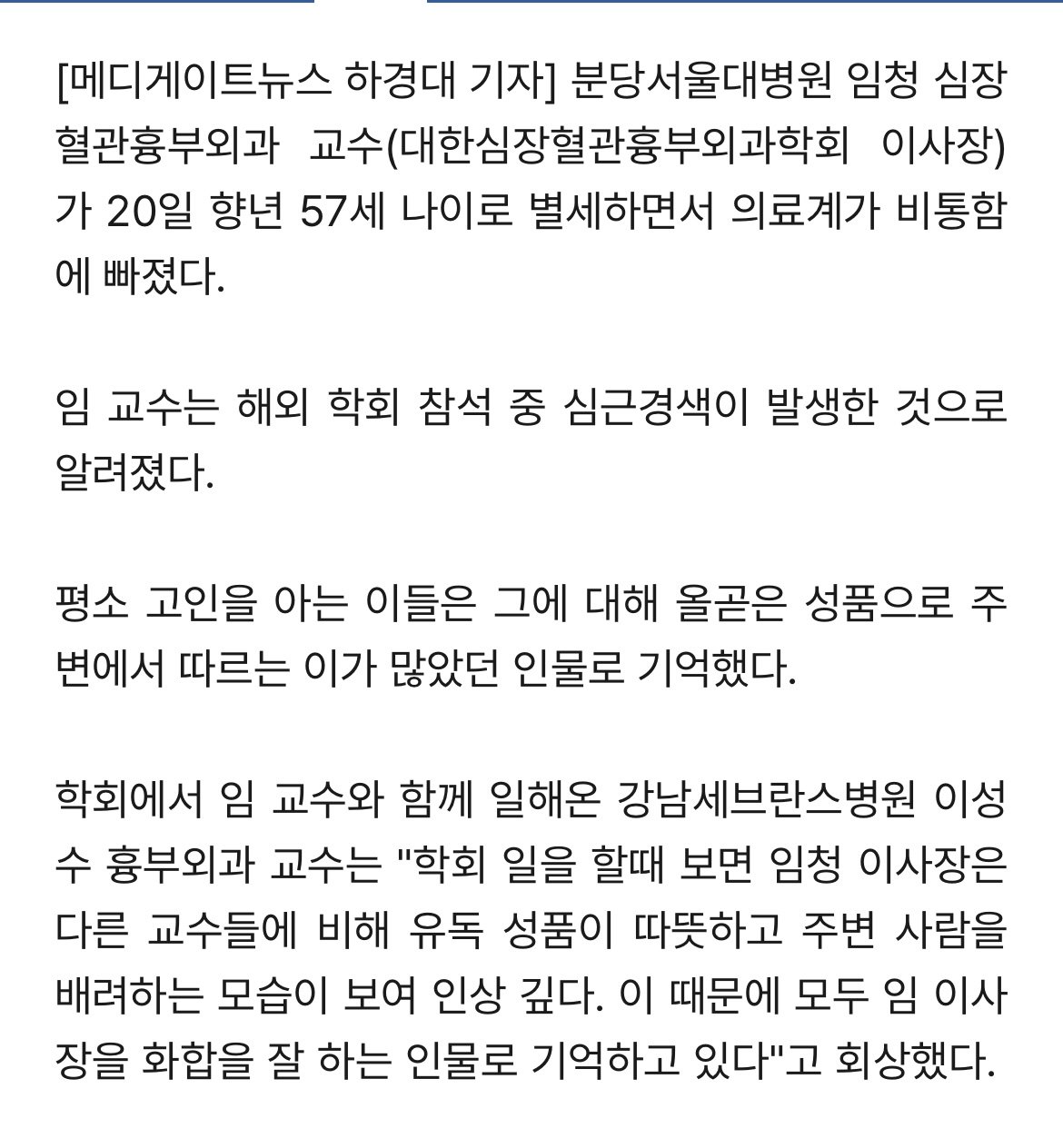 흉부외과 큰 별이 졌다