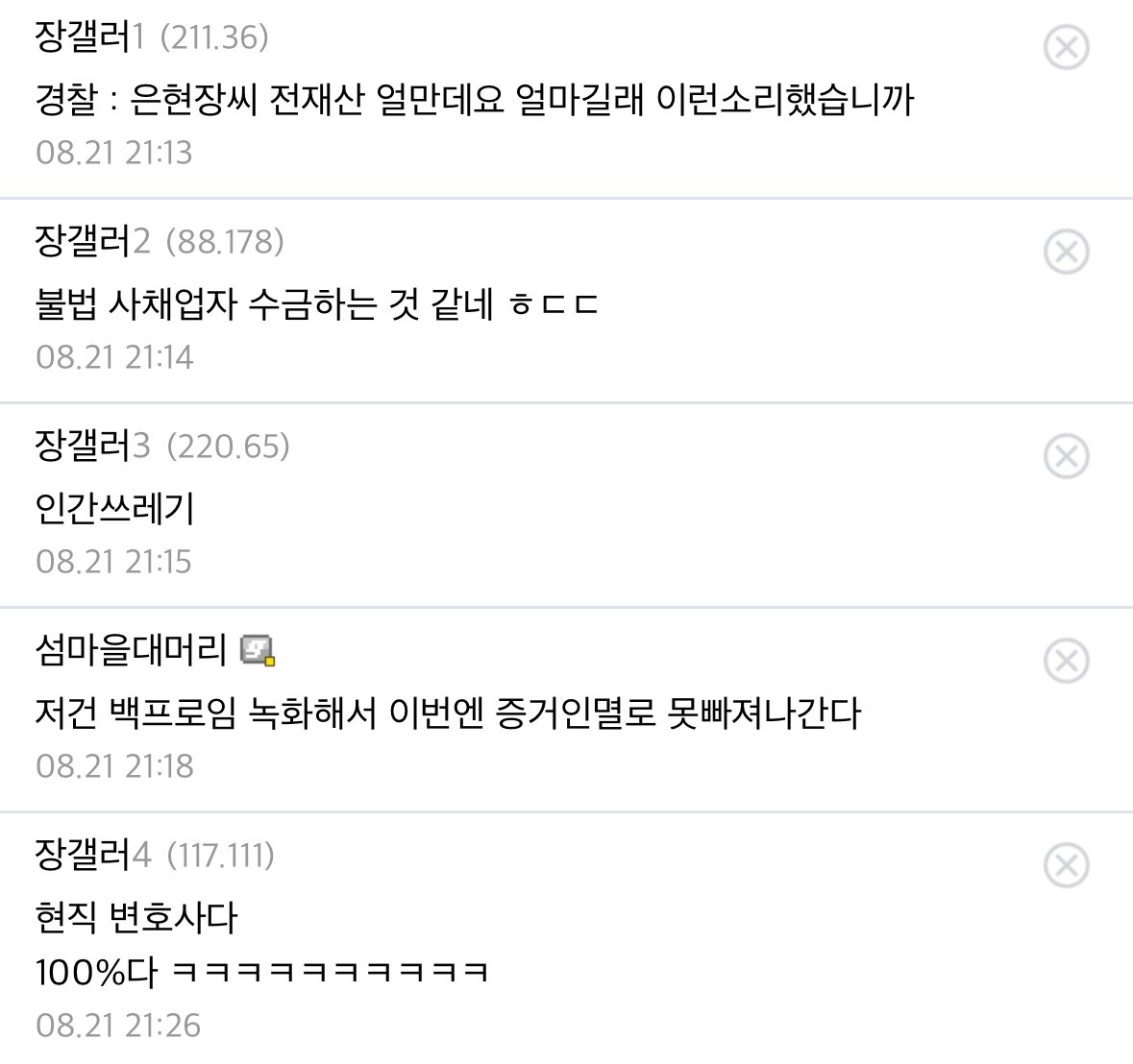은현장 협박죄로 고소 ㅋㅋㅋ