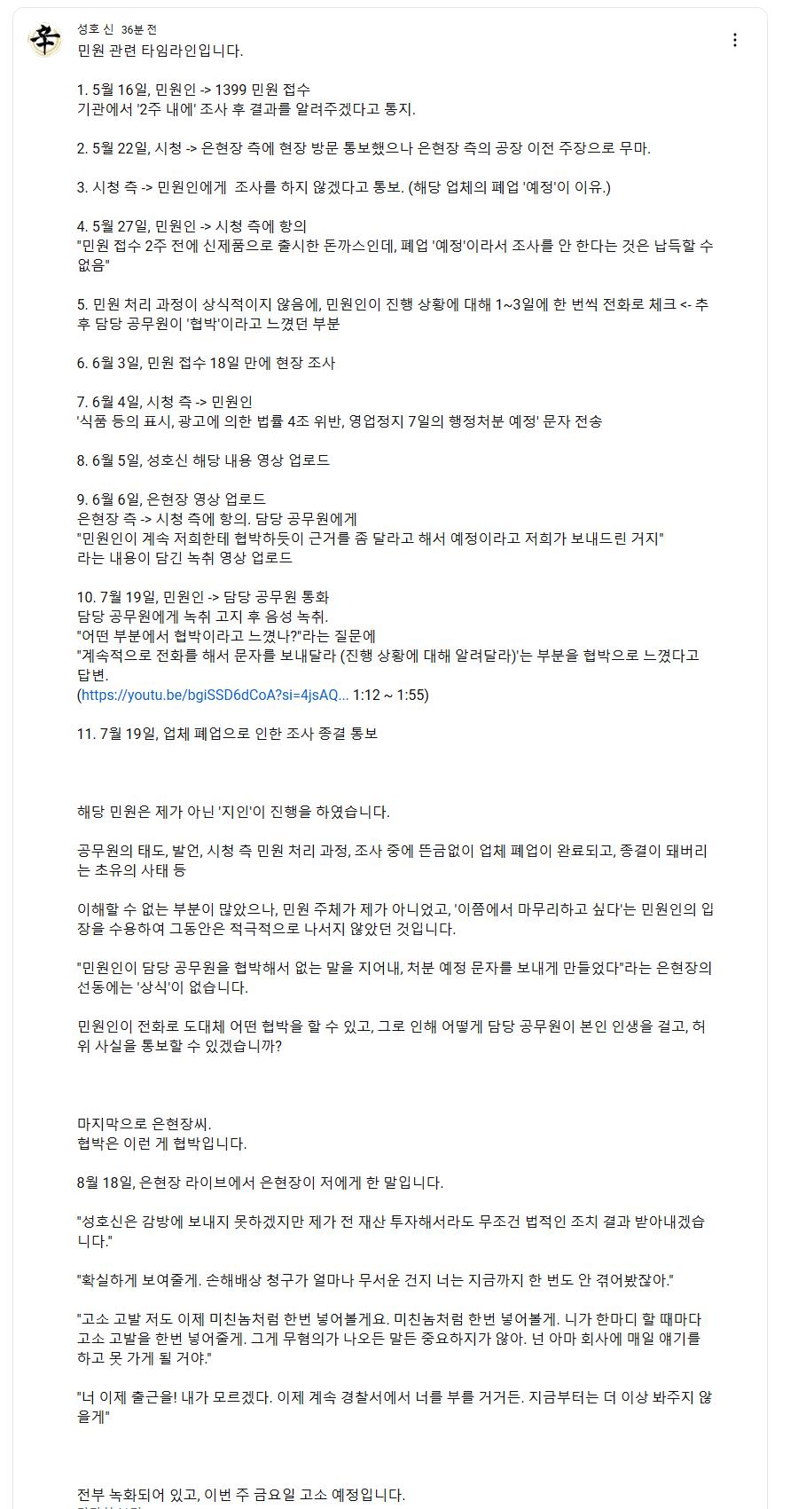 장사의신 담당일진 최신 근황