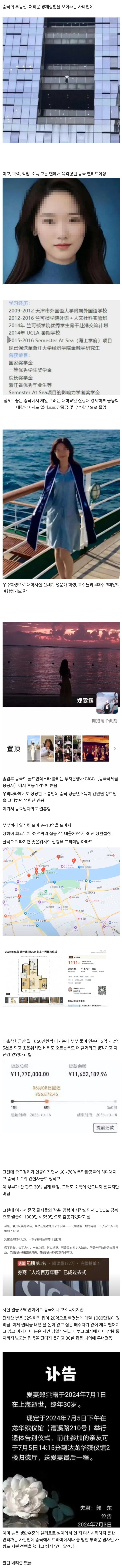 최근 중국에서 안타까운 94년생 엘리트 여성의 죽음