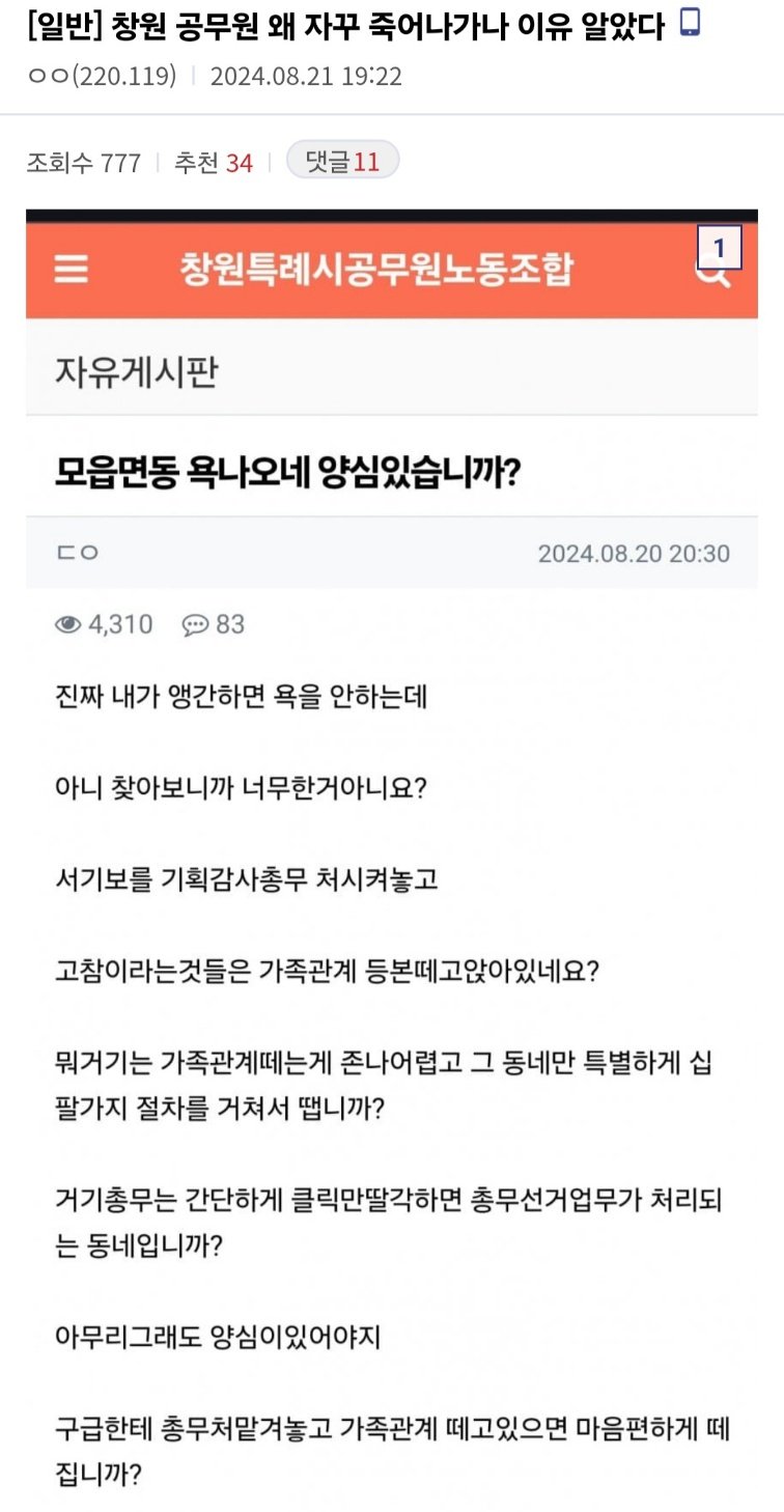 창원 공무원 왜 자꾸 죽어나가나 이유 알았다