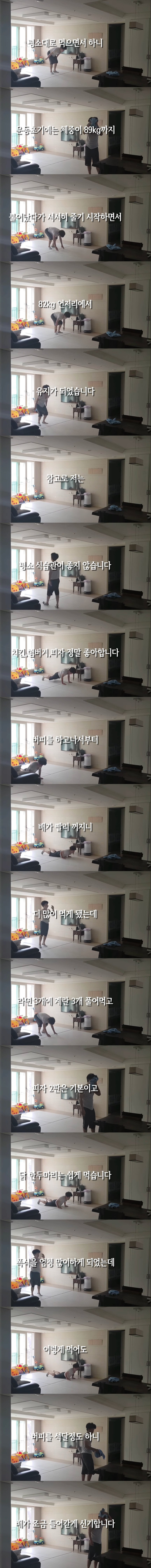 100일 동안 버피 500개씩 한 사람 체중 변화