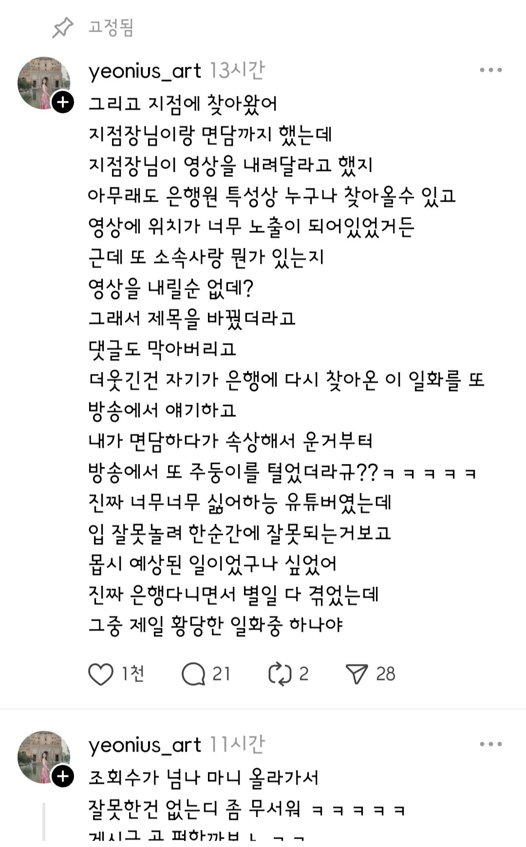 오킹 은행원 영상 논란ㄷㄷ