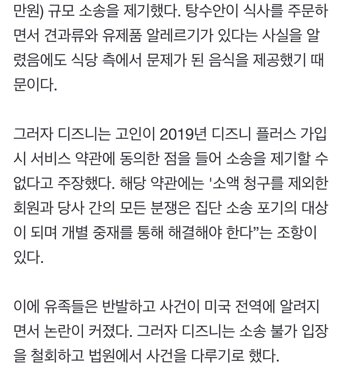 약관 내세웠던 디즈니 고소 근황 ㅎㄷㄷㄷ
