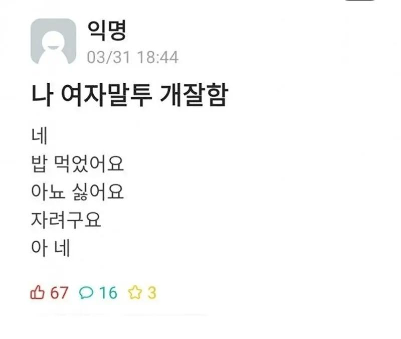 나 여자말투 개잘함 ㅋㅋ