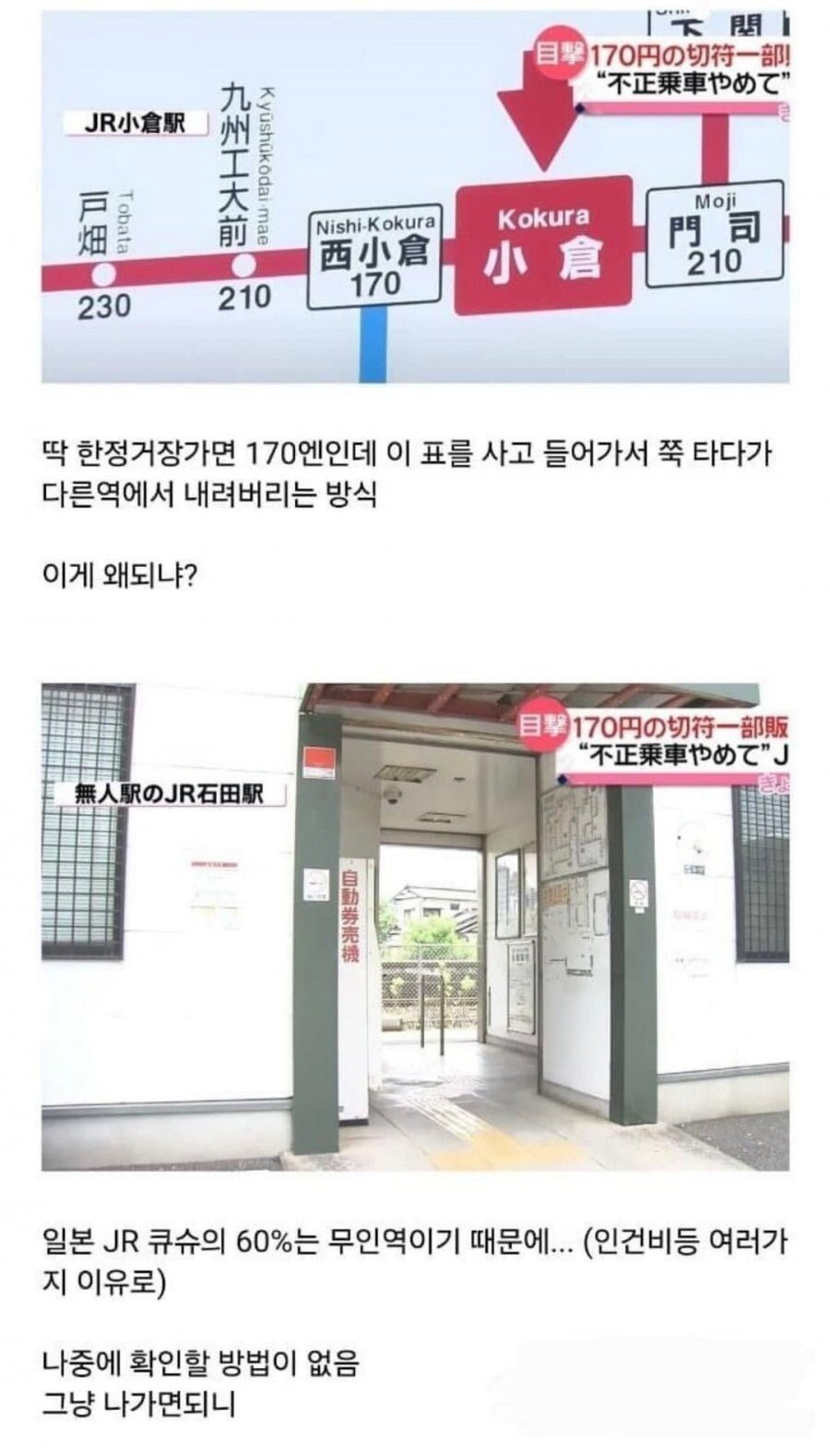 일본의 무인화 부작용