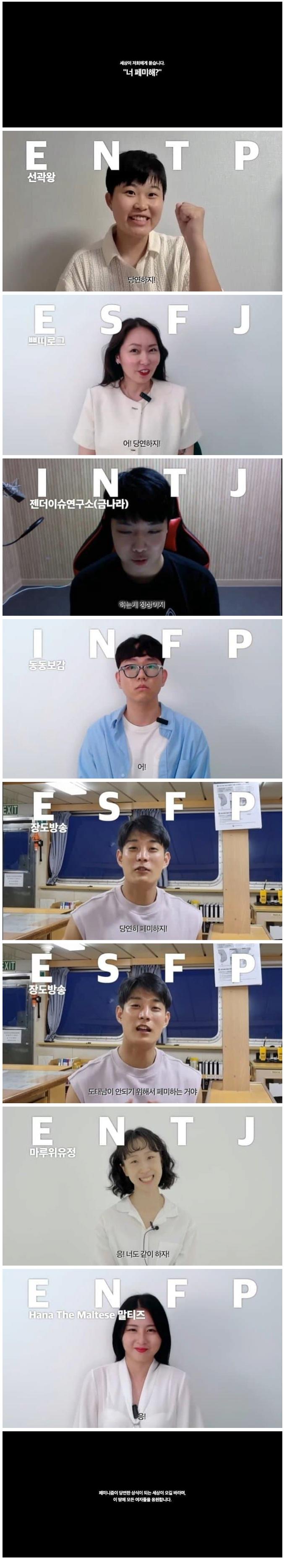 "너 페미해?"