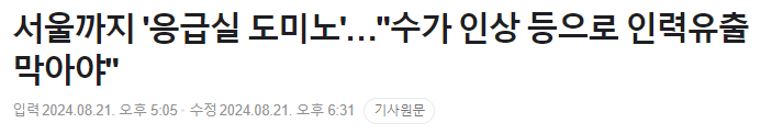 현재 의료시스템 붕괴 기사 나오고 있는 응급실 상황 ㄷㄷㄷ