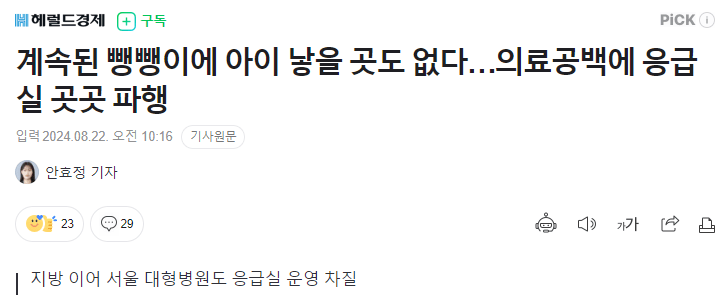 현재 의료시스템 붕괴 기사 나오고 있는 응급실 상황 ㄷㄷㄷ