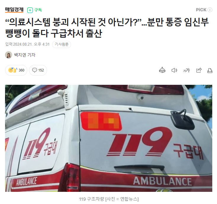 현재 의료시스템 붕괴 기사 나오고 있는 응급실 상황 ㄷㄷㄷ