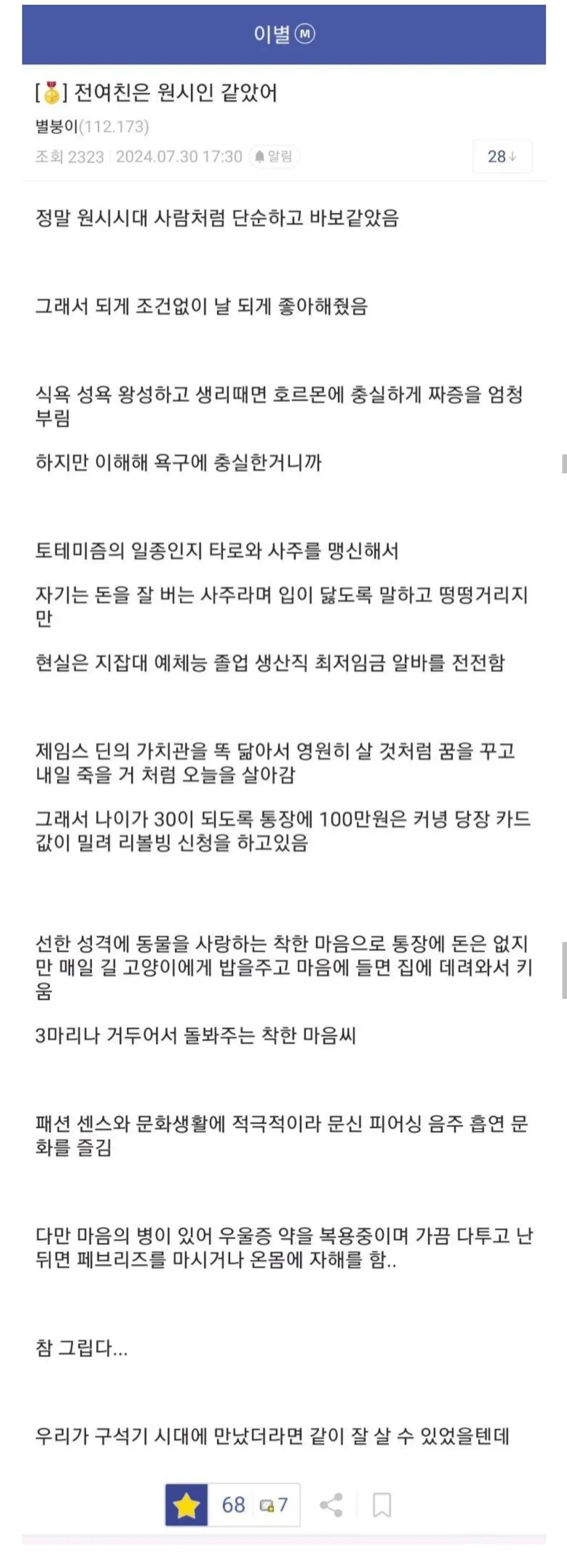 싱글벙글 구석기녀 전여친